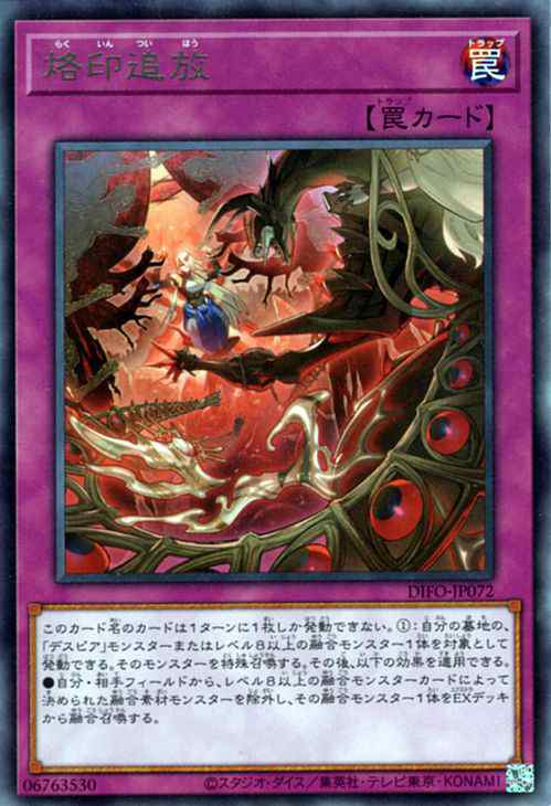 遊戯王カード 烙印追放 レア DIMENSION FORCE DIFO | ディメンション 