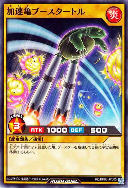 遊戯王 ラッシュデュエル 加速亀ブースタートル ノーマル デッキ