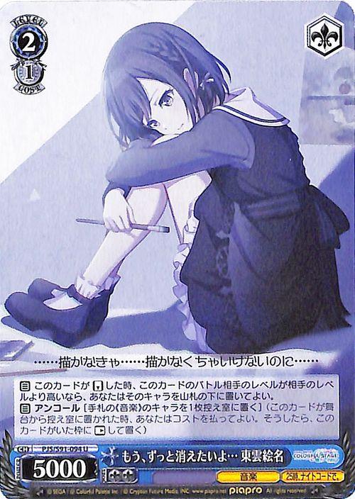 プロセカ 東雲絵名 ヴァイスシュヴァルツ ヴァイスシュヴァルツ みんな