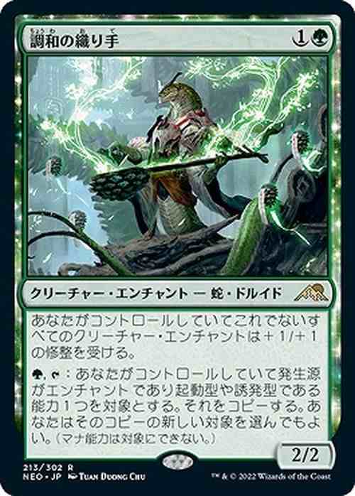 MTG マジック：ザ・ギャザリング 調和の織り手(レア) 神河：輝ける世界