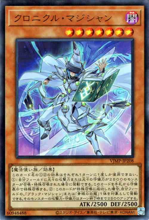 遊戯王カード クロニクル・マジシャン(ウルトラレア) Ｖジャンプ付属