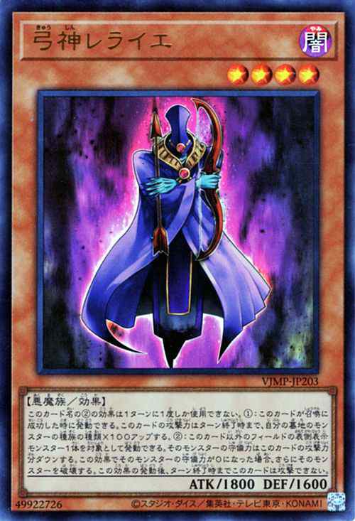 遊戯王カード 弓神レライエ(ウルトラレア) Ｖジャンプ付属カード VJMP