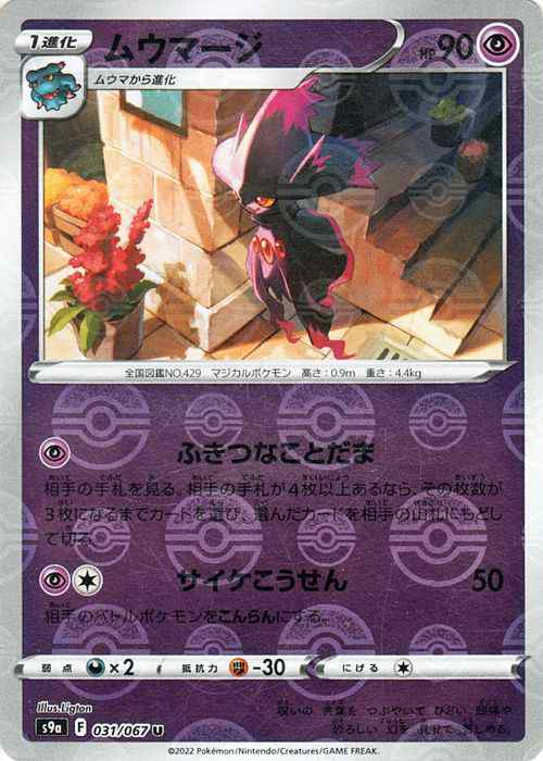 ムウマージ | ポケモンカードゲーム公式ホームページ