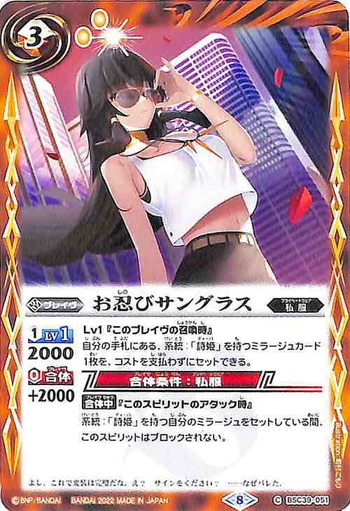 バトルスピリッツ お忍びサングラス(コモン) 詩姫の戦歌 バトルスピリッツ お忍びサングラス(コモン) 詩姫の戦歌