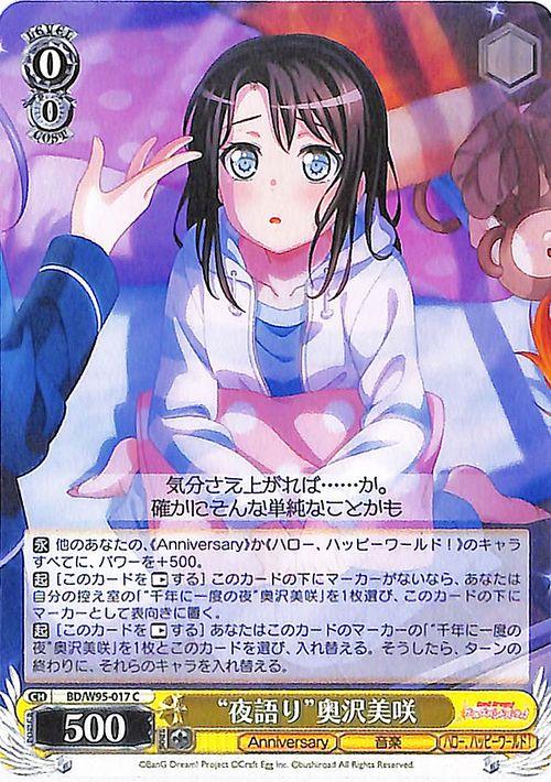 ヴァイスシュヴァルツ　バンドリ5th　奥沢美咲セット ヴァイスシュヴァルツ バンドリ！ ガールズバンドパーティ！ 5th