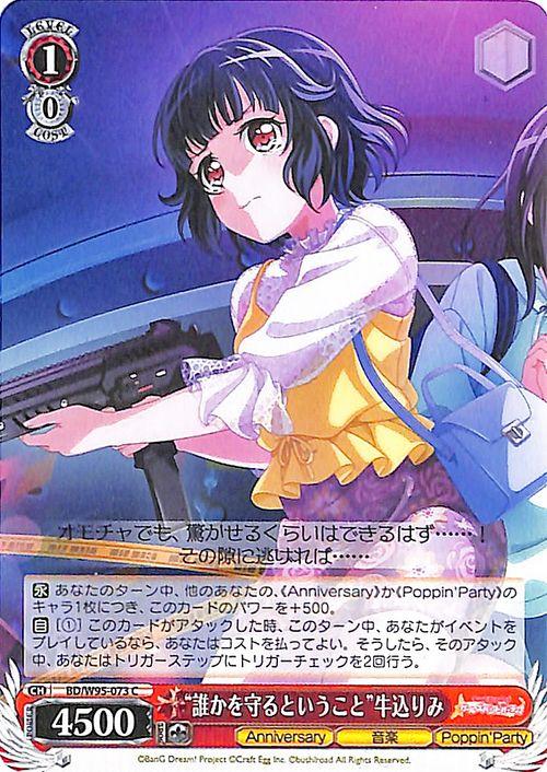 ヴァイス バンドリ5th ドキドキのお嬢様学校 倉田ましろ SSP美品