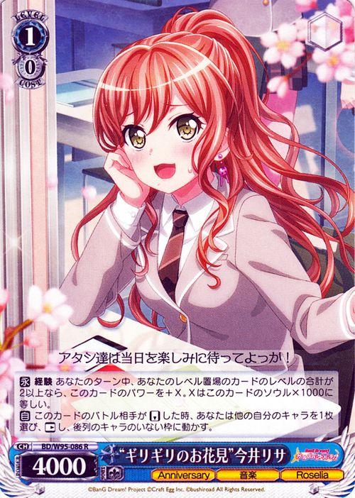 ヴァンガード　Roselia 今井リサ　EX サイン　バンドリ Roselia今井リサ(サイン)【EX】{DZ-BT02/EX18S}《その他