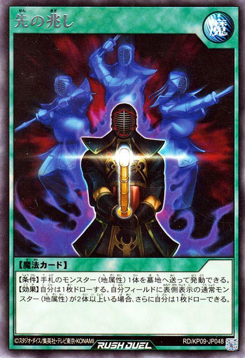遊戯王ラッシュデュエル 先の兆し(レア) デッキ改造パック 運命