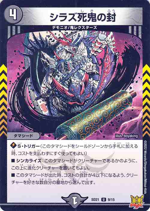 デュエマ オリジナルCS】「GIRAFULLCS withダリア(2024/6/28