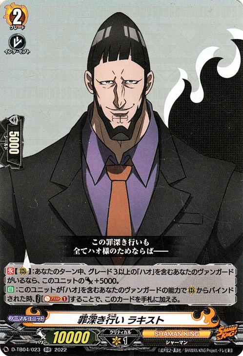 ヴァンガード overDress シャーマンキング Vol.2 罪深き行い ラキスト