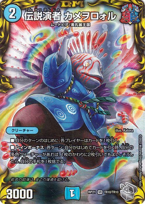 送料無料】デュエルマスターズ ☆SR スーパーレア VR ベリーレア