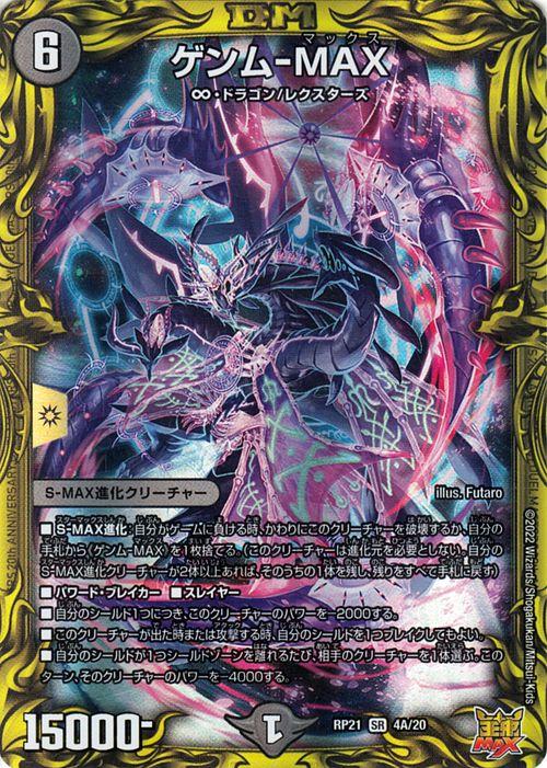 Amazon.co.jp: デュエルマスターズ EVENOMIKOTO(スーパーレア