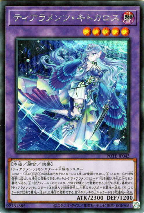 遊戯王　キトカロス ティアラメンツ・キトカロス | カード詳細 | 遊戯王ニューロン