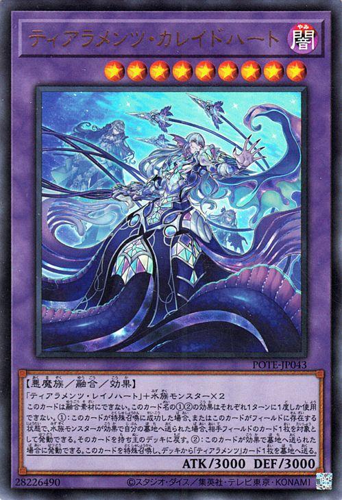 遊戯王 プレイマット ティアラメンツカレイドハート 未開封 未開封