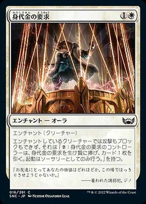 MTG マジック：ザ・ギャザリング 身代金の要求 コモン ニューカペナの街角 SNC-016 | 日本語版 白の通販はau PAY マーケット -  カードミュージアム | au PAY マーケット－通販サイト