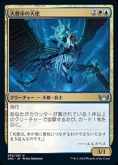 MTG マジック：ザ・ギャザリング 大都市の天使 アンコモン
