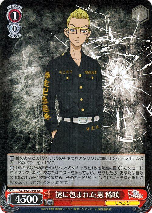ヴァイスシュヴァルツ 東京リベンジャーズ 特別な人 エマ ssp ヴァイスシュヴァルツ 東京リベンジャーズ 特別な人 エマ ssp 【公式通販】