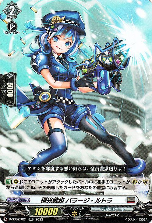 ヴァンガード フェスティバルコレクション2022 極光戦姫 バラージ