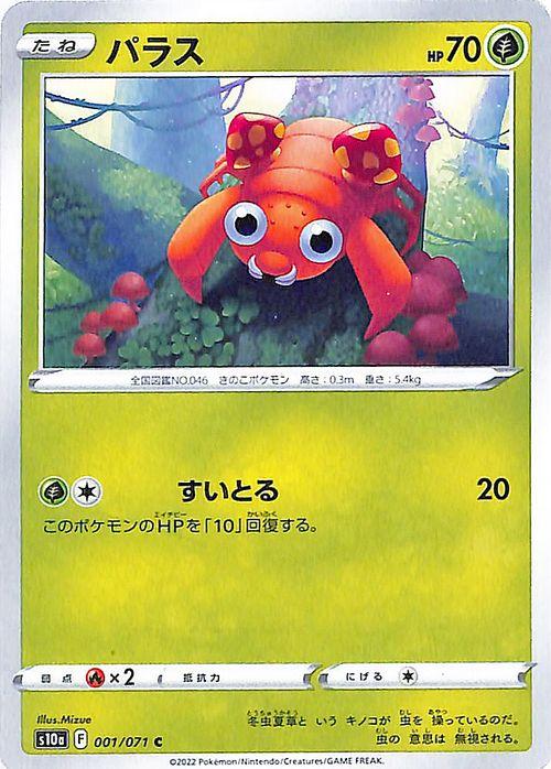 ポケモンカード S10a 強化拡張パック ダークファンタズマ パラス C 001 071 ポケカ 草 たねポケモン の通販はau Pay マーケット カードミュージアム ポケモンカード S10a 強化拡張パック ダークファンタズマ パラス C 001 071 ポケカ 草 たねポケモン の通販はau Pay マーケット カードミュージアム