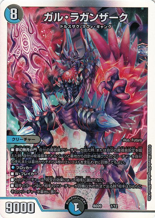 デュエルマスターズ ガル ラガンザーク プロモーション 開発部セレクションデッキ 水闇魔導具 Dmbd デュエマ 水 闇文明 クリーの通販はau Pay マーケット カードミュージアム