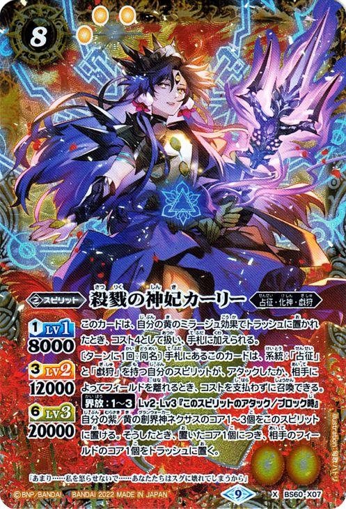 バトルスピリッツ 殺戮の神妃カーリー Xレア ファースト
