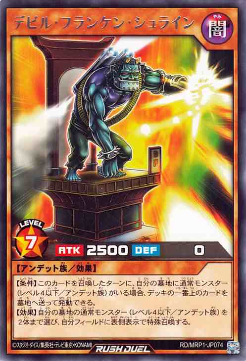 遊戯王ラッシュデュエル デビル・フランケン・シュライン(レア) メガロードパック（RD/MRP1） | 効果モンスター 闇属性 アンデット族  レア｜au PAY マーケット