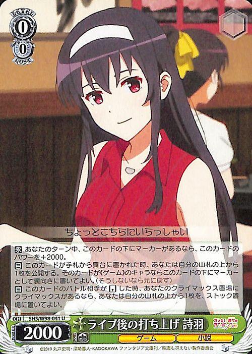 ヴァイスシュヴァルツ 冴えない彼女の育てかた Fine ライブ後の