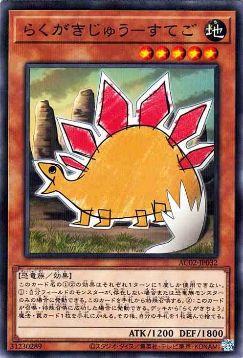 遊戯王カード らくがきじゅう−すてご(ノーマルパラレル