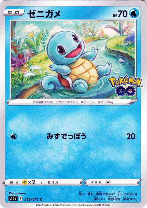 ポケモンカードゲーム s10b 強化拡張パック Pokemon GO ゼニガメ