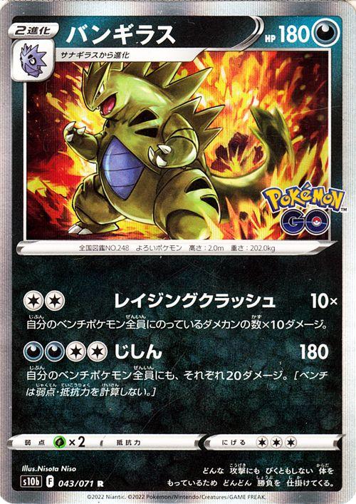 バンギラス ★ ポケモンカードPCG 020/086 傷有り ポケモンカード ポケカ 状態A-〕バンギラスδ-デルタ種【☆】{020/086}