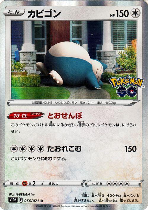 ポケモンカードゲーム s10b 強化拡張パック Pokemon GO カビゴン