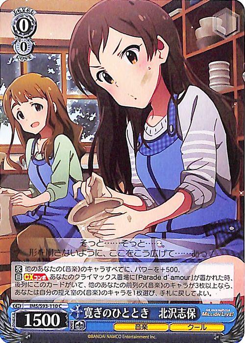 寛ぎのひととき 北沢志保 Parade d'amour 4枚 ヴァイス ミリオン ヴァイスシュヴァルツ アイドルマスター ミリオンライブ