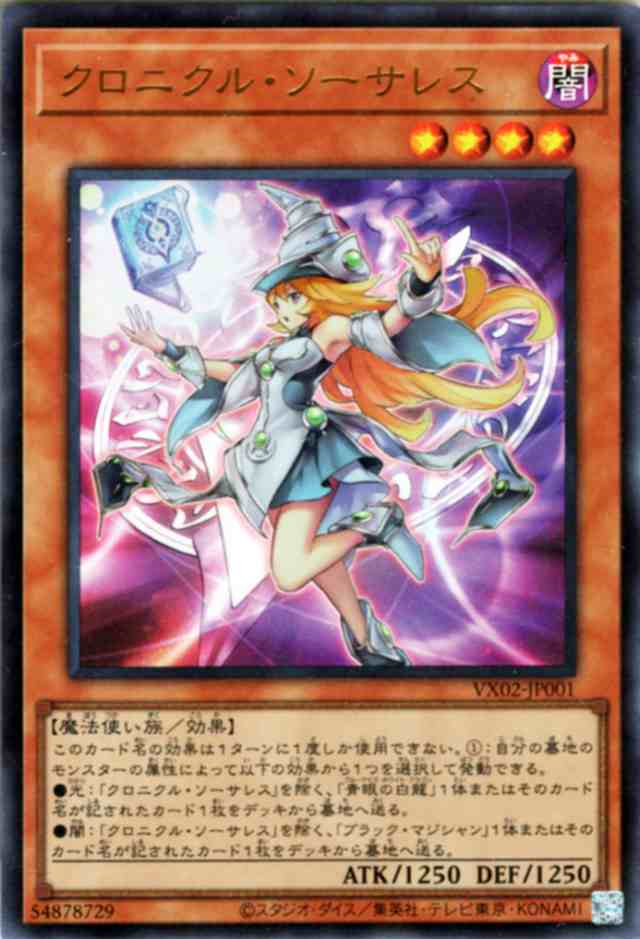 遊戯王 クロニクルソーサレス 3枚セット 未開封 ヴァリュアブル