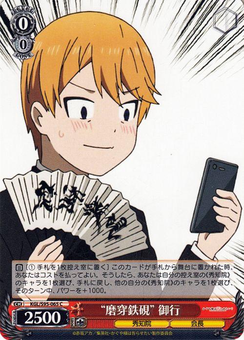 ヴァイスシュヴァルツ かぐや様は告らせたい？〜天才たちの恋愛頭脳戦