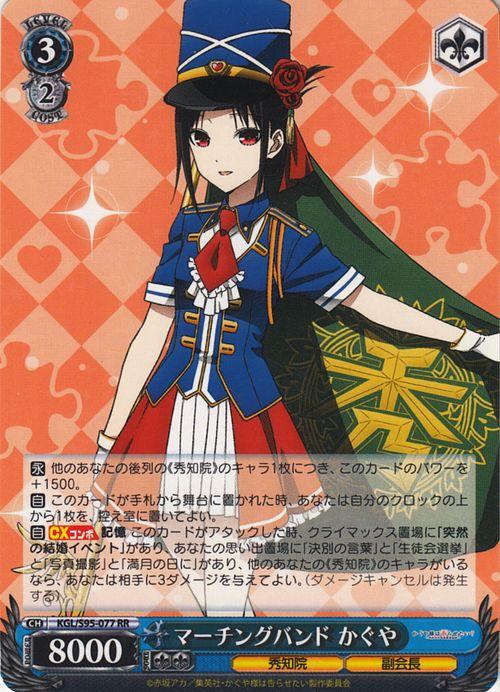 ヴァイスシュヴァルツ かぐや様は告らせたい？〜天才たちの恋愛頭脳戦