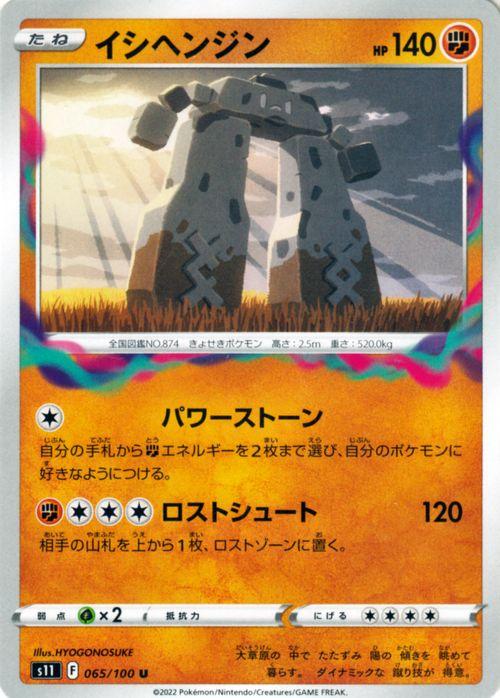 ポケモンカードゲーム ソード&シールド s11 拡張パック ロスト
