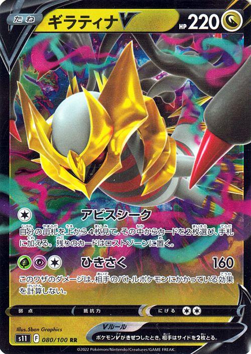 ポケモンカードゲーム ソード シールド S11 拡張パック ロストアビス ギラティナv Rr 080 100 ポケカ ドラゴン たねポケモン の通販はau Pay マーケット カードミュージアム