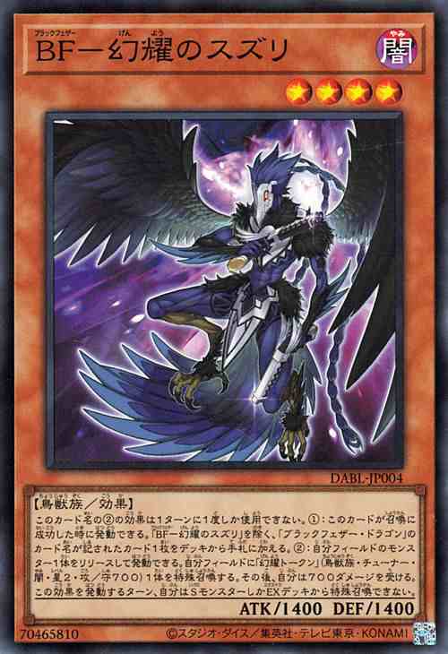 遊戯王カード ＢＦ−幻耀のスズリ(スーパーレア) DARKWING BLAST（DABL ...