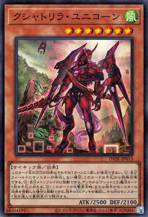 遊戯王カード クシャトリラ・ユニコーン(スーパーレア) DARKWING