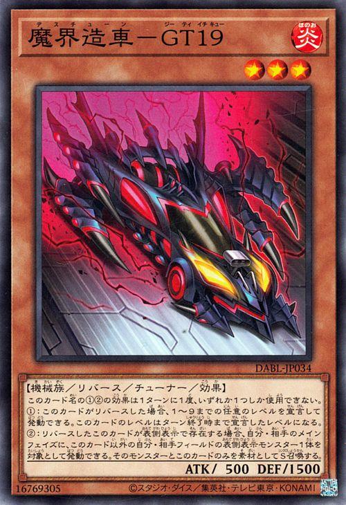 遊戯王カード 魔界造車-GT19(ノーマル) DARKWING BLAST（DABL