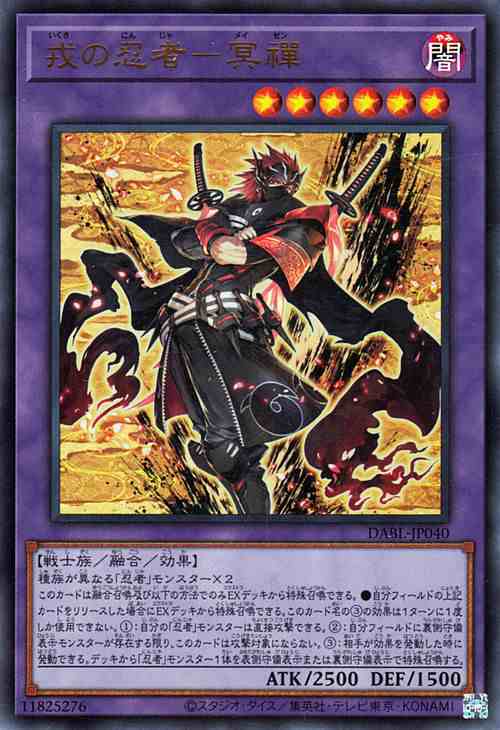 遊戯王カード 戎の忍者−冥禪(ウルトラレア) DARKWING BLAST（DABL