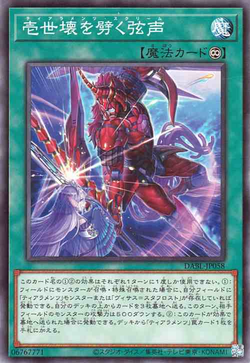 遊戯王カード 壱世壊を劈く弦声(ノーマル) DARKWING BLAST（DABL