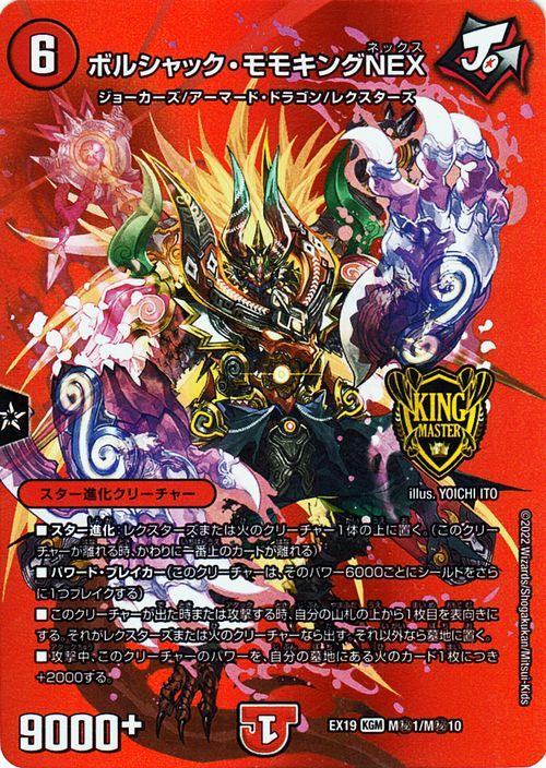 デュエルマスターズ ボルシャック・NEX ボルシャック・NEX [DMD07 9/24