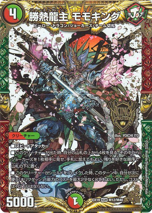 デュエルマスターズ - デュエルマスターズ キングマスター 確定パック DM22-EX1 デュエル・マスターズTCG 黄金戦略!!デュエキングMAX