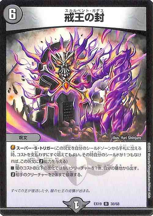 DMEX-19 デュエル・マスターズTCG マスター・ファイナル