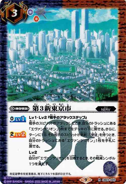 バトルスピリッツ 第3新東京市（レア） エヴァンゲリオン 〜シン