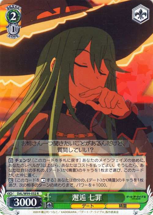 ヴァイスシュヴァルツ デート・ア・ライブ Vol.2 邂逅 七罪(R) DAL/W99