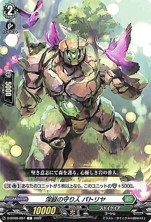 ヴァンガード overDress 鳳竜焔舞 深緑の守り人 パトリヤ(C) D