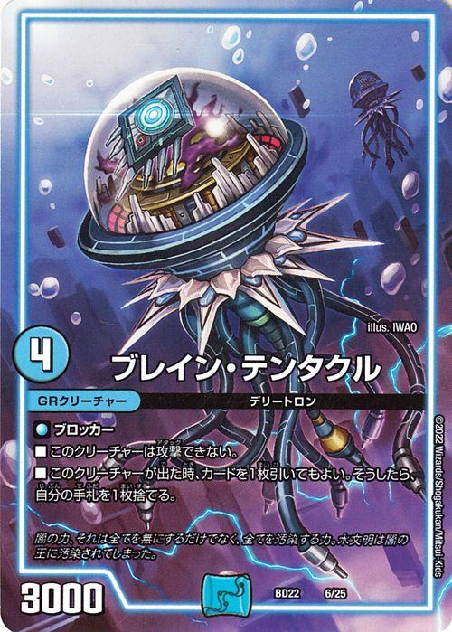 デュエルマスターズ ブレイン・テンタクル クロニクル・ダーク