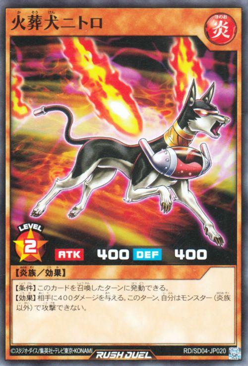 遊戯王カード 火葬犬ニトロ(ノーマル) マナブ 炎のケミストニャー